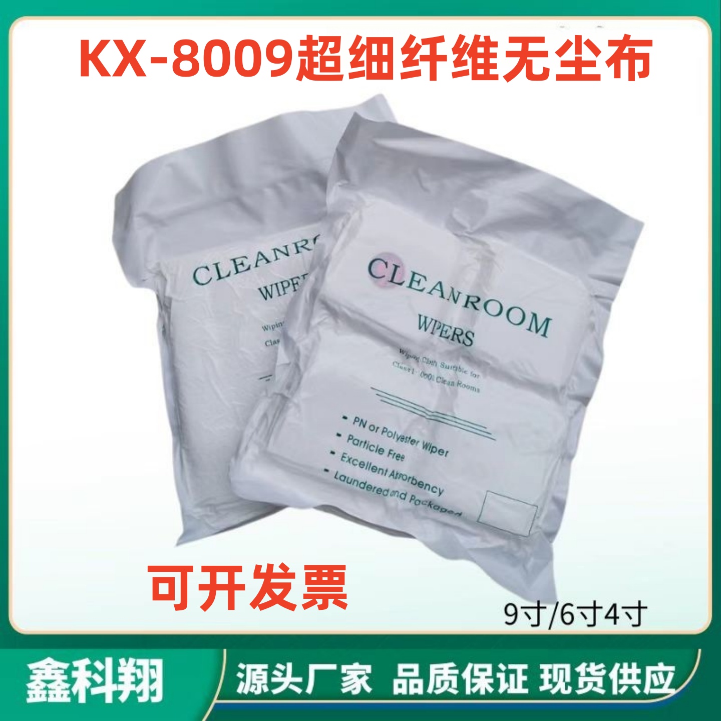防静电无尘布百级KX8009 4寸 6寸9寸屏幕清洁布光学镜片镜头眼镜