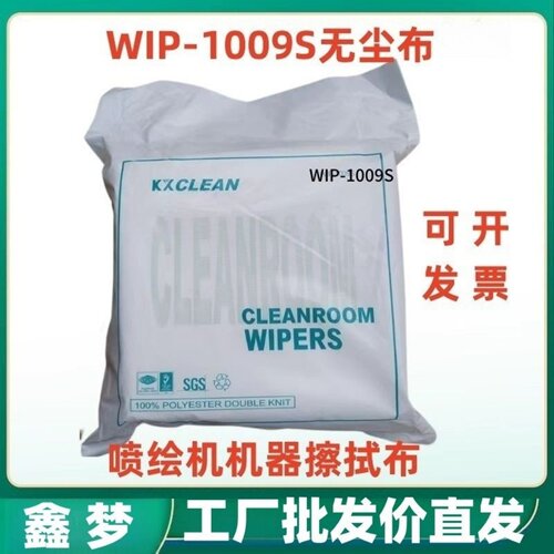 1009s无尘布 UV打印机喷头油墨机器汽车吸油抹布工业擦拭布