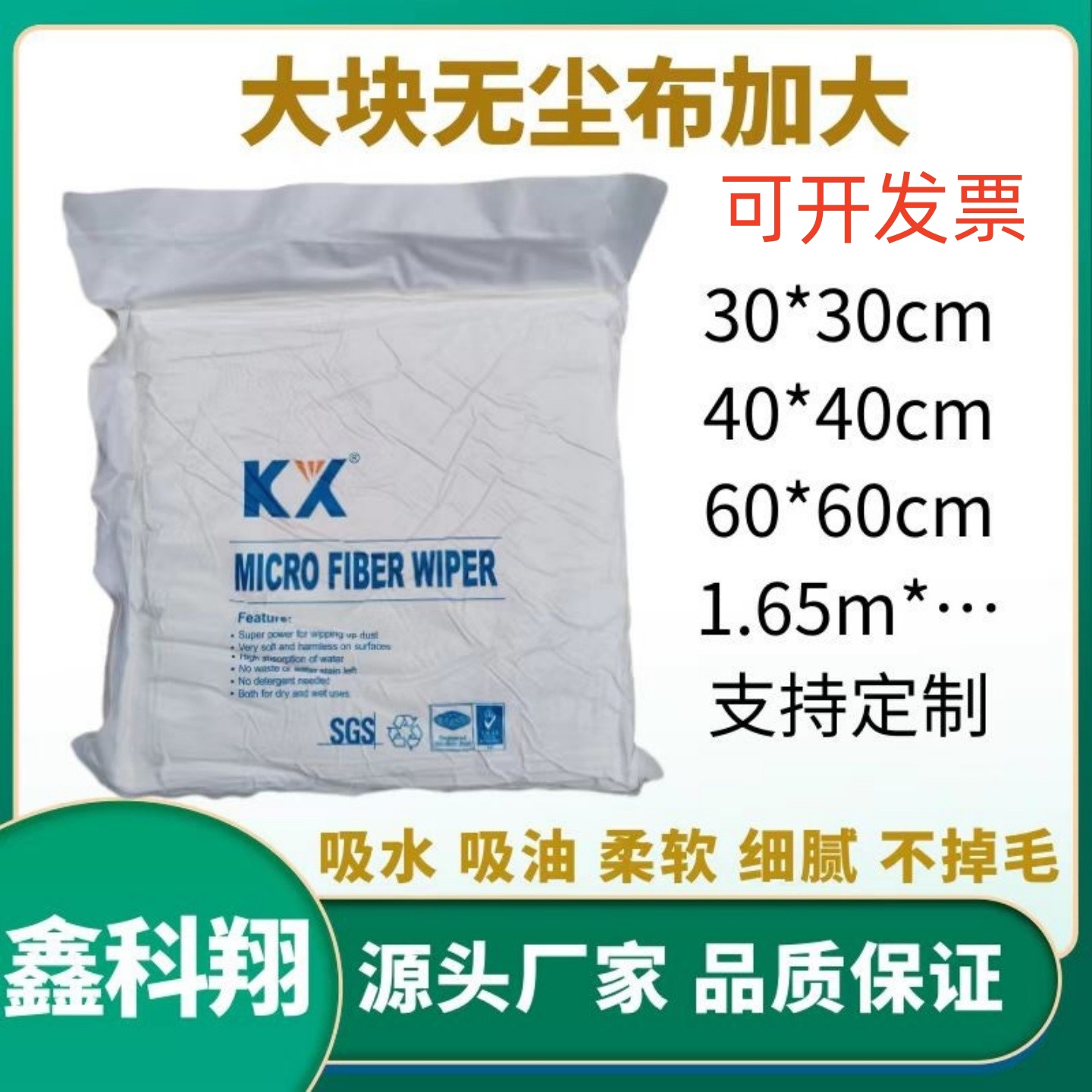 工业布 工业无尘擦拭布 大块无尘布大尺寸屏幕清洁布吸油不掉毛屑