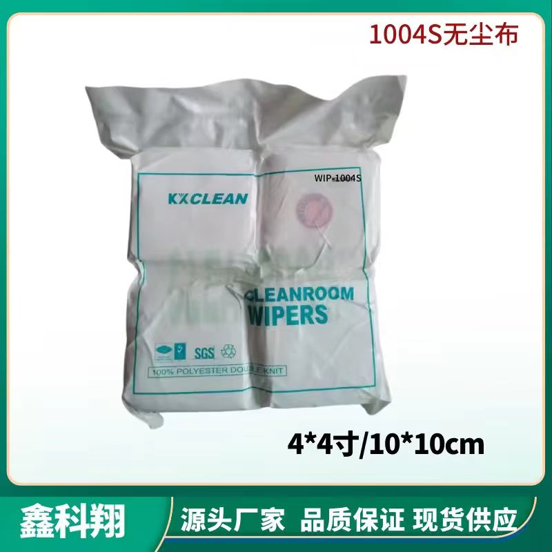 工业擦拭布 kx-1004S无尘布120克 4*4 喷绘机喷头 UV打印机清洁