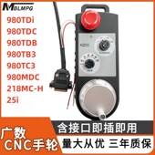 MDC S广数GSK980TDi980TDB TC3 25i电子手轮 TB3 广数手轮SC10
