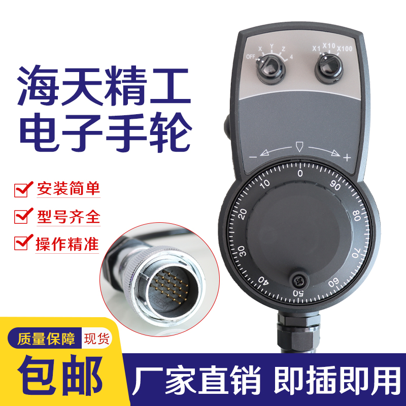 海精工内密控电子手轮三发那科手柄格雷码手轮海龙门天手轮20菱天
