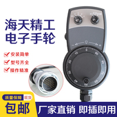 海天手轮精工内密控电子手轮三发那科手柄格雷码 手轮海天龙门手轮