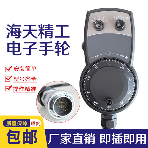 海天手轮精工内密控电子手轮三发那科手柄格雷码手轮海天龙门手轮