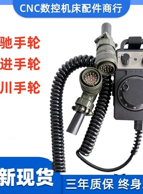 丽驰加工中心手轮永进机械手轮秦川汉川机床电子手轮含HC115HC121