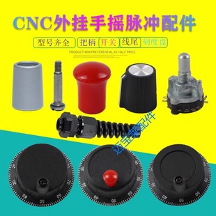 电子手轮配件刻度盘轴选开关倍率开关福华波段 旋帽 摇柄手轮维修