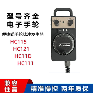 HC121 东测手轮HC115 HC11D加工中心发那科三菱电子手轮脉冲东侧