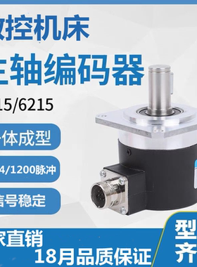 数控主轴编码器ZSF5815 6215光电编码器数控车机床螺纹旋转编码器