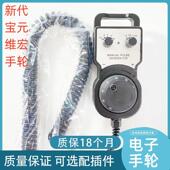 手轮新代宝元 维宏发那科电子手轮脉外接冲发生器PLC雕刻机手轮cnc