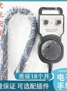 新代维宏宝元精雕专用电子手轮