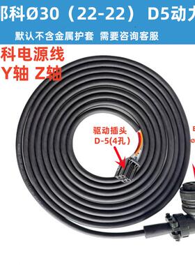FANUC发那科电源线伺服电机法兰克X轴Y轴Z轴动力线22-22 18-10
