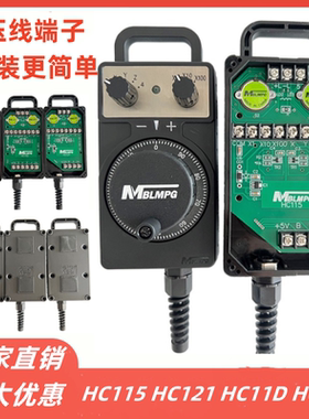 通用东侧内接线端手轮HC121 HC11D HC115内部压线端子电子手轮MBL