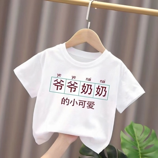 儿童夏季新款洋气姥爷姥姥小可爱短袖男女童亲子家庭夏装纯棉上衣