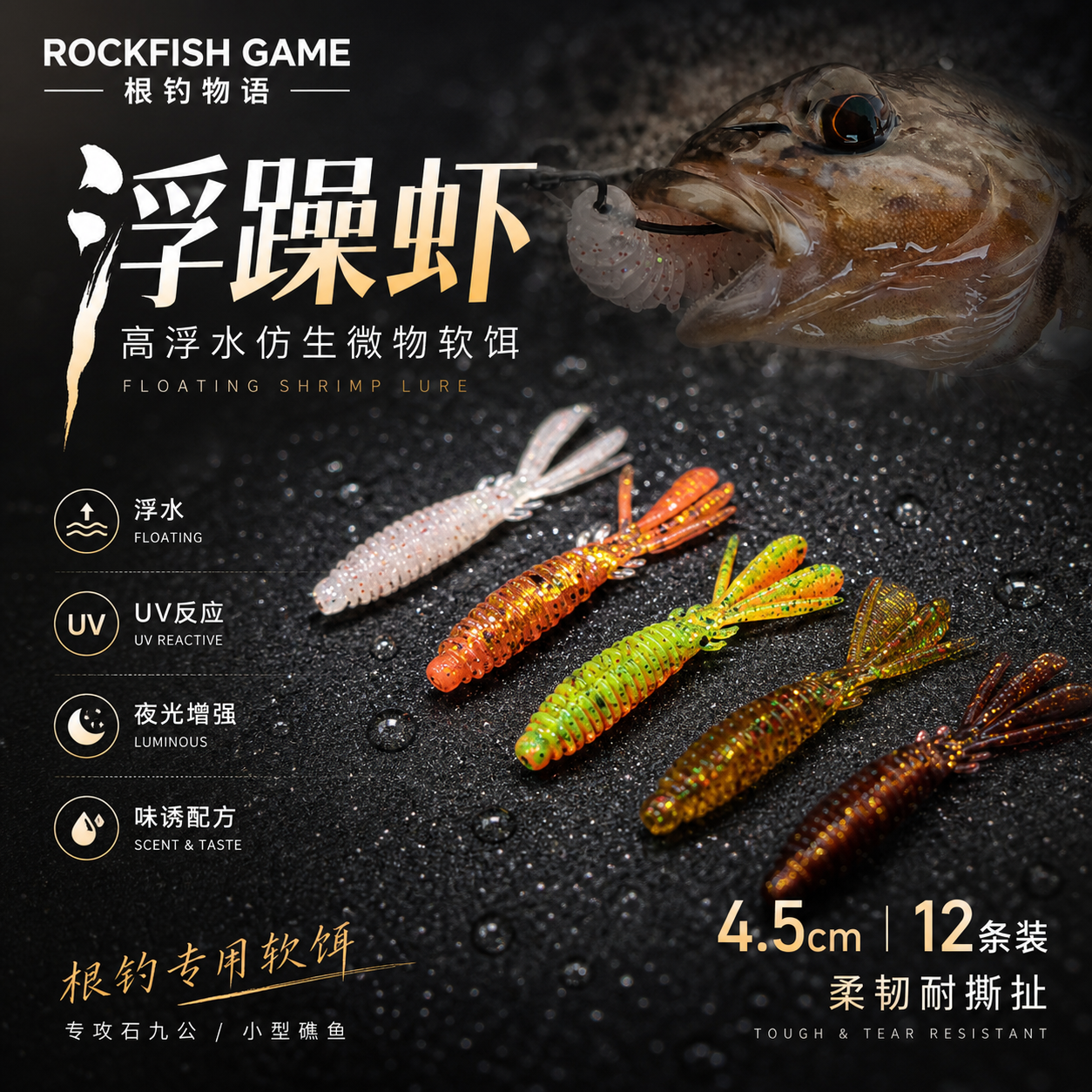 根钓物语路亚饵软虫浮水诱鱼剂