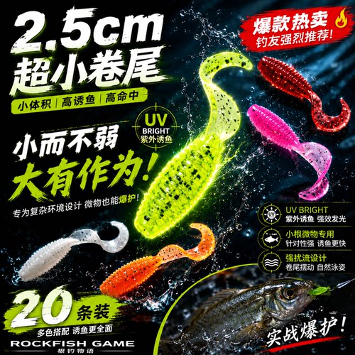 假饵路亚微物青稍马口条装根钓