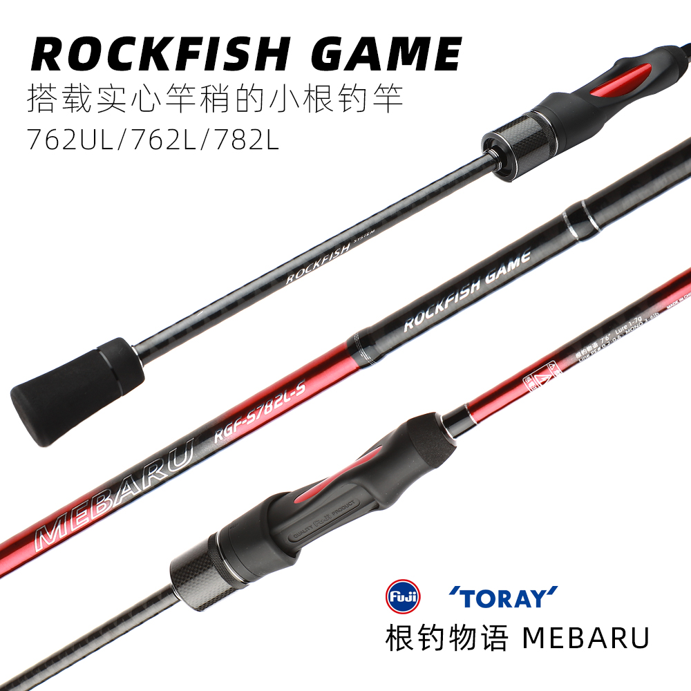 根钓超快实心竿稍ROCKFISHGAME