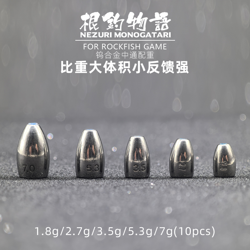 路亚钨钢子弹铅中通坠