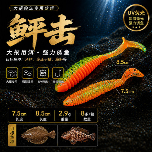 ROCKFISHGAME夜光缓沉海鲈饵