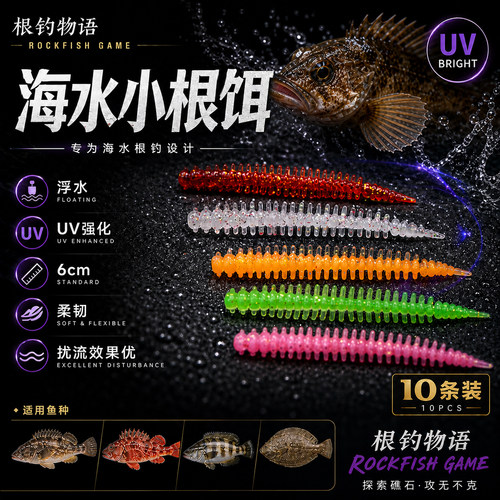 根钓物语软饵浮水诱鱼剂