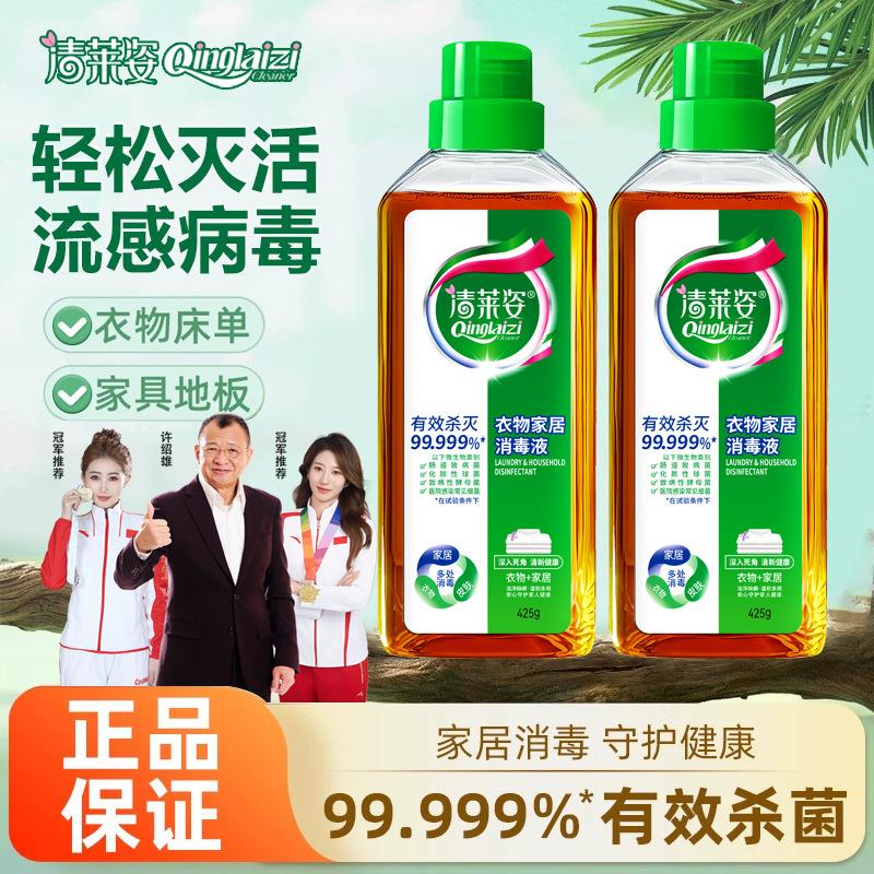 清莱姿衣物家居消毒液除菌家用洗