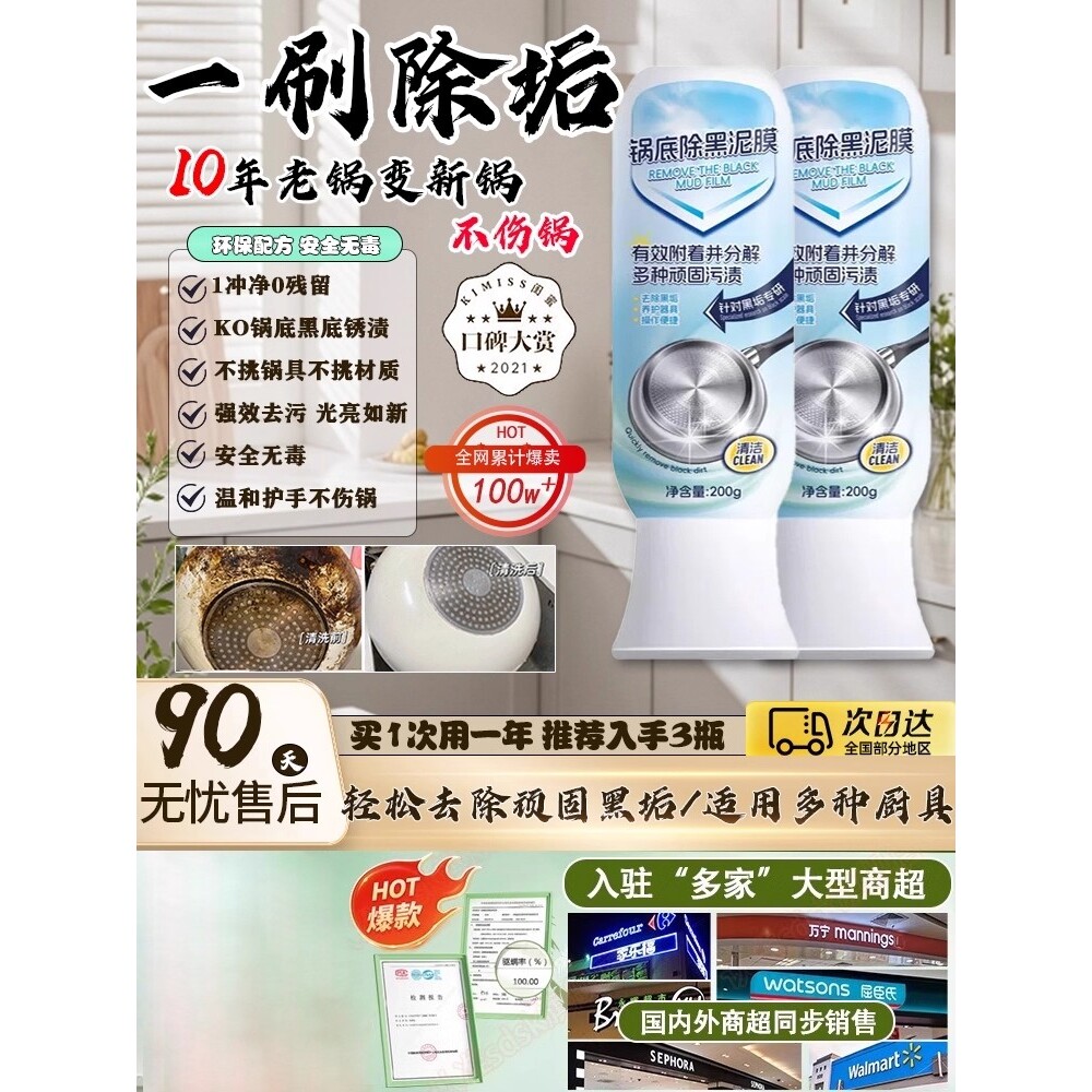 热销100W+瓶！锅底除黑泥膜家用