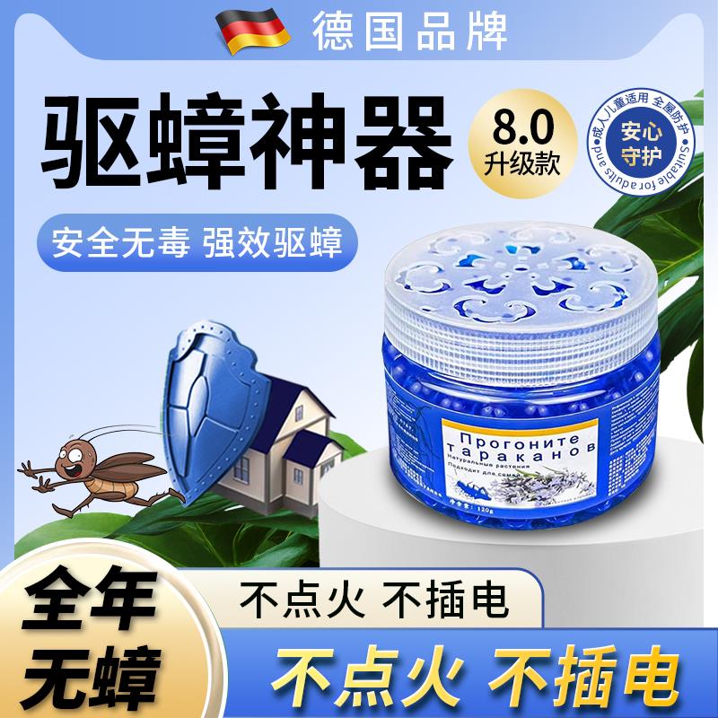 【强力灭蟑】德国全窝端灭蟑螂家