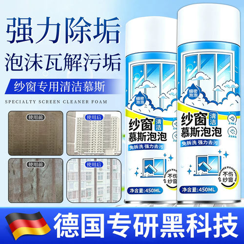 【纱窗免拆洗】纱窗清洁剂泡泡慕斯免拆洗家用强效去污除尘除油剂