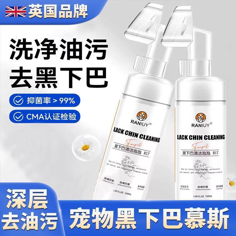 英国宠物猫咪去黑下巴专用免洗清洁泡沫慕斯去油膏狗狗油尾巴除臭