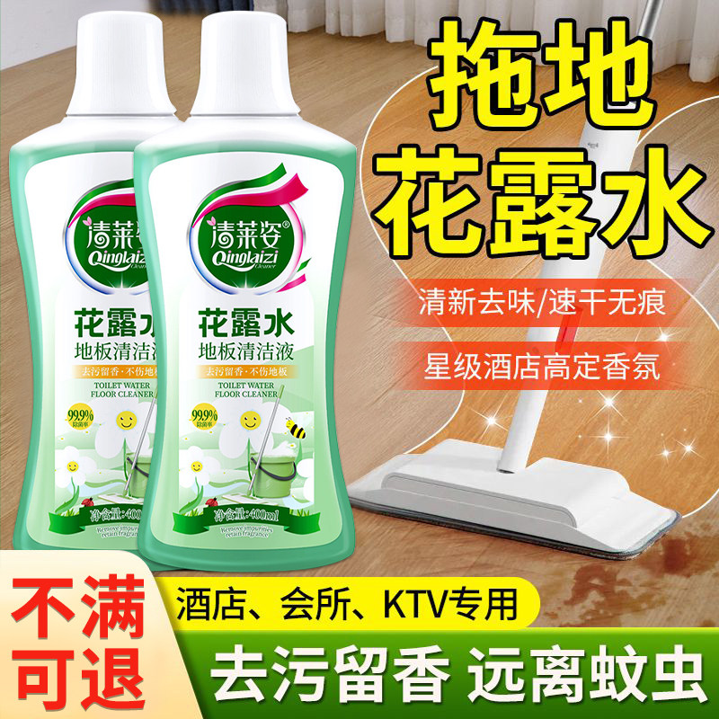 花露水地板清洁剂瓷砖拖地清洗液清香强力去污专用留香氛不留水印