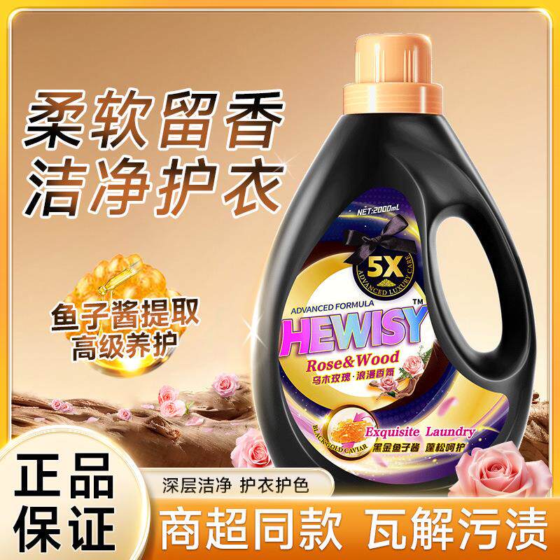 洗衣液乌木玫瑰洗衣液家庭开业礼
