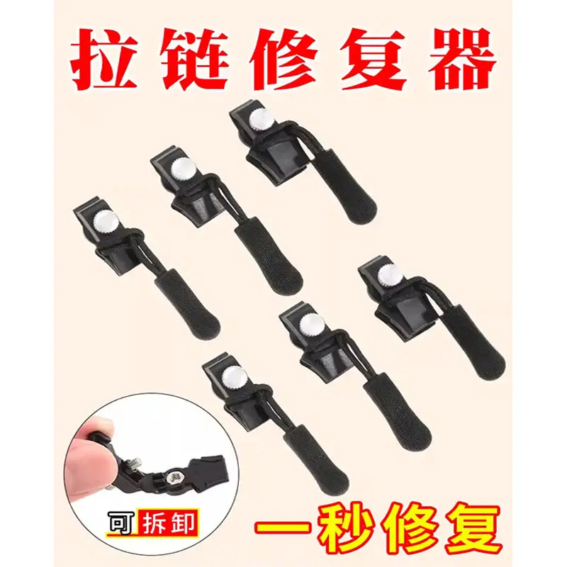 拉链头万能替换拉链修复背包塑料金属通用可拆卸拉头拉锁修补