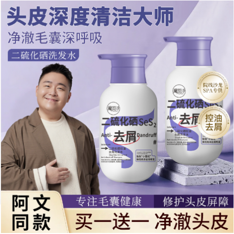 二硫化硒毛囊洗发水头皮去屑止痒