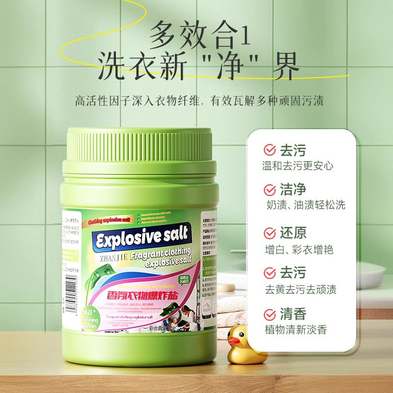 爆炸盐洗衣去污渍强婴幼儿彩漂粉