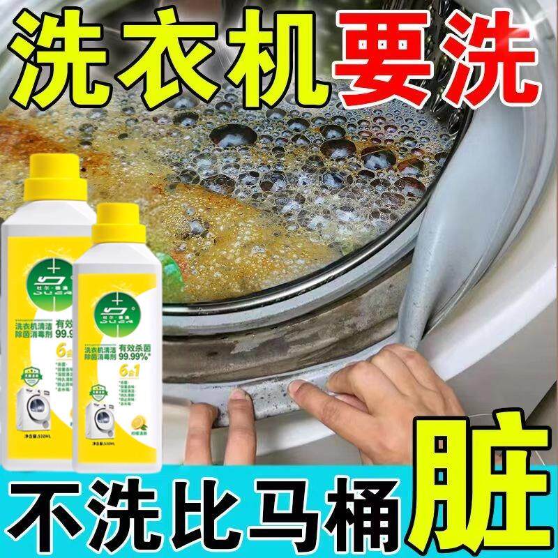 【洗衣机太脏】杀菌消毒神器洗衣