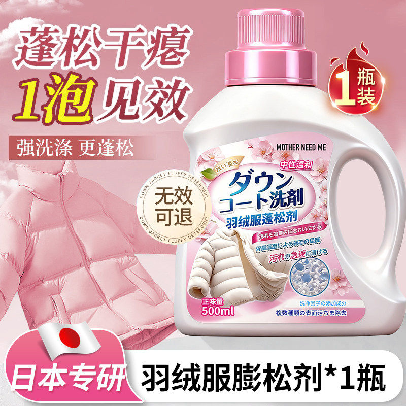 羽绒服蓬松洗涤剂官方旗舰店洗衣机专用膨松清洗清洁剂去污渍神器