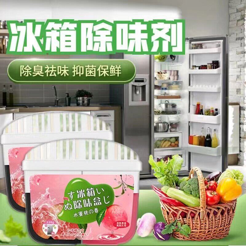 冰箱除味剂活性炭清洁除臭去除异味家用专用除味盒清洗剂神器去味