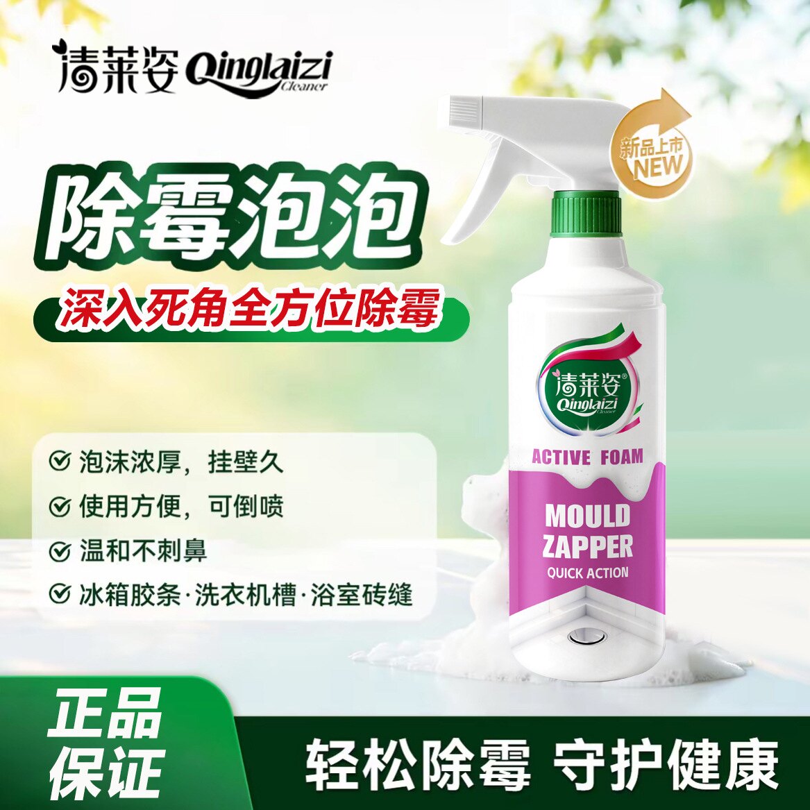 【黄子韬推荐】泡泡除霉剂家用去霉点霉斑冰箱瓷砖清洁剂xy