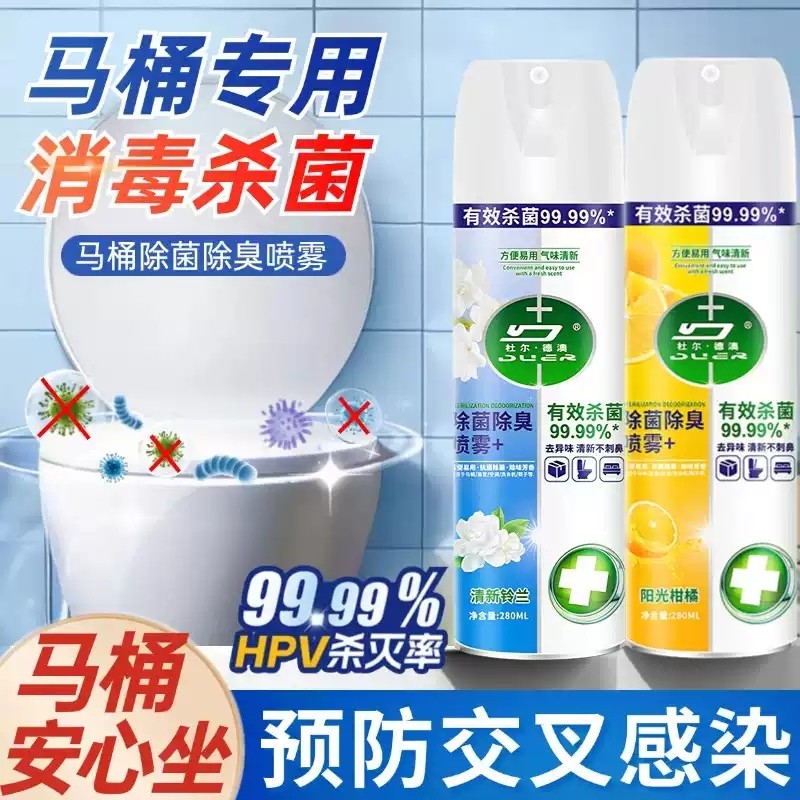 马桶杀菌抑菌除臭喷雾剂鞋袜防臭鞋柜除异味除菌臭