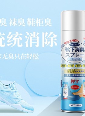 日本STINK除臭喷雾鞋子除臭剂鞋柜鞋袜防臭脚臭除菌球鞋杀菌神器