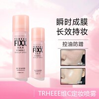 【下单立减50】定妆喷雾TRHEEE维C持久定妆补水保湿控油防蹭_xj