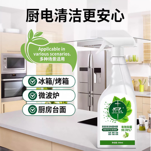 家居清洁除菌喷雾去滴污露除味剂除臭去味留香净化冰箱除菌清洗剂