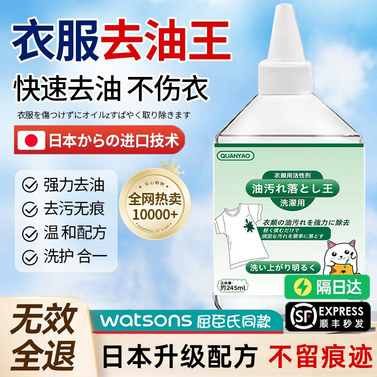 【日本衣物去油王】白色衣物去油渍油污清洁剂油迹油斑清洗剂衣服