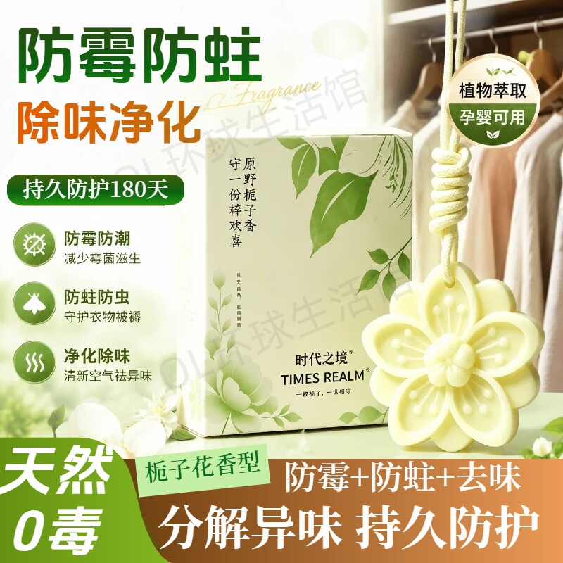 家用防虫防蛀挂片植物萃取天然0毒孕婴可用防霉防蛀驱螨去异味