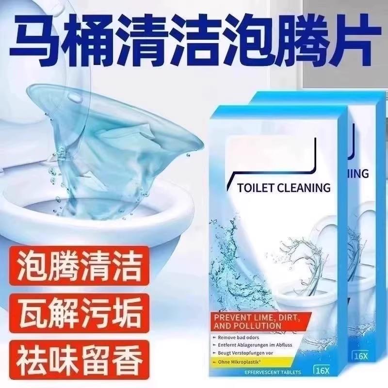 【下单立减50】马桶泡腾片洁厕灵