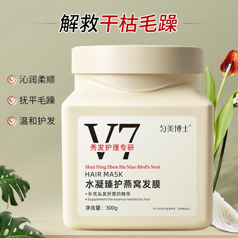 【法式苍兰香】V7燕窝免蒸发膜润发乳修护干枯染烫秃受损发质