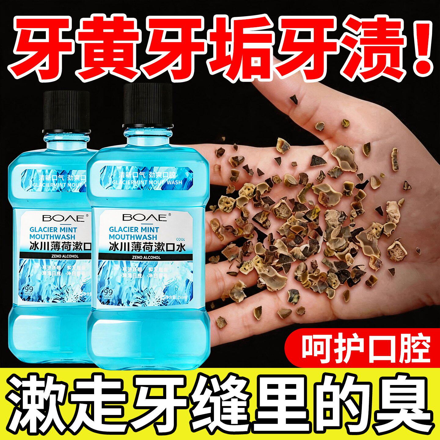 益生菌便携清新漱口水 清洁口腔污垢 持久留香男女适用清新口气