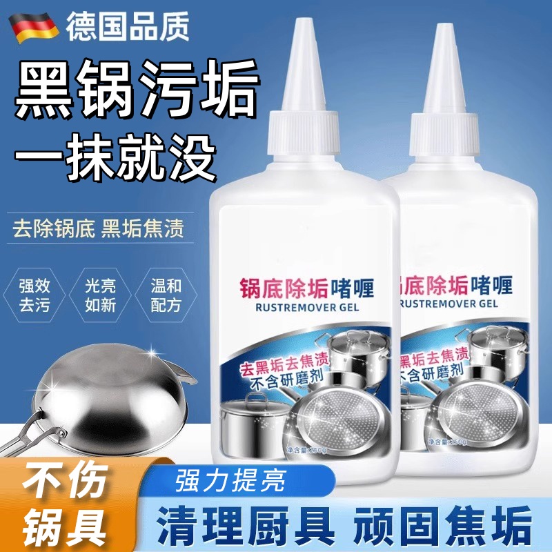 【德国正品研发】洗锅底黑垢不锈