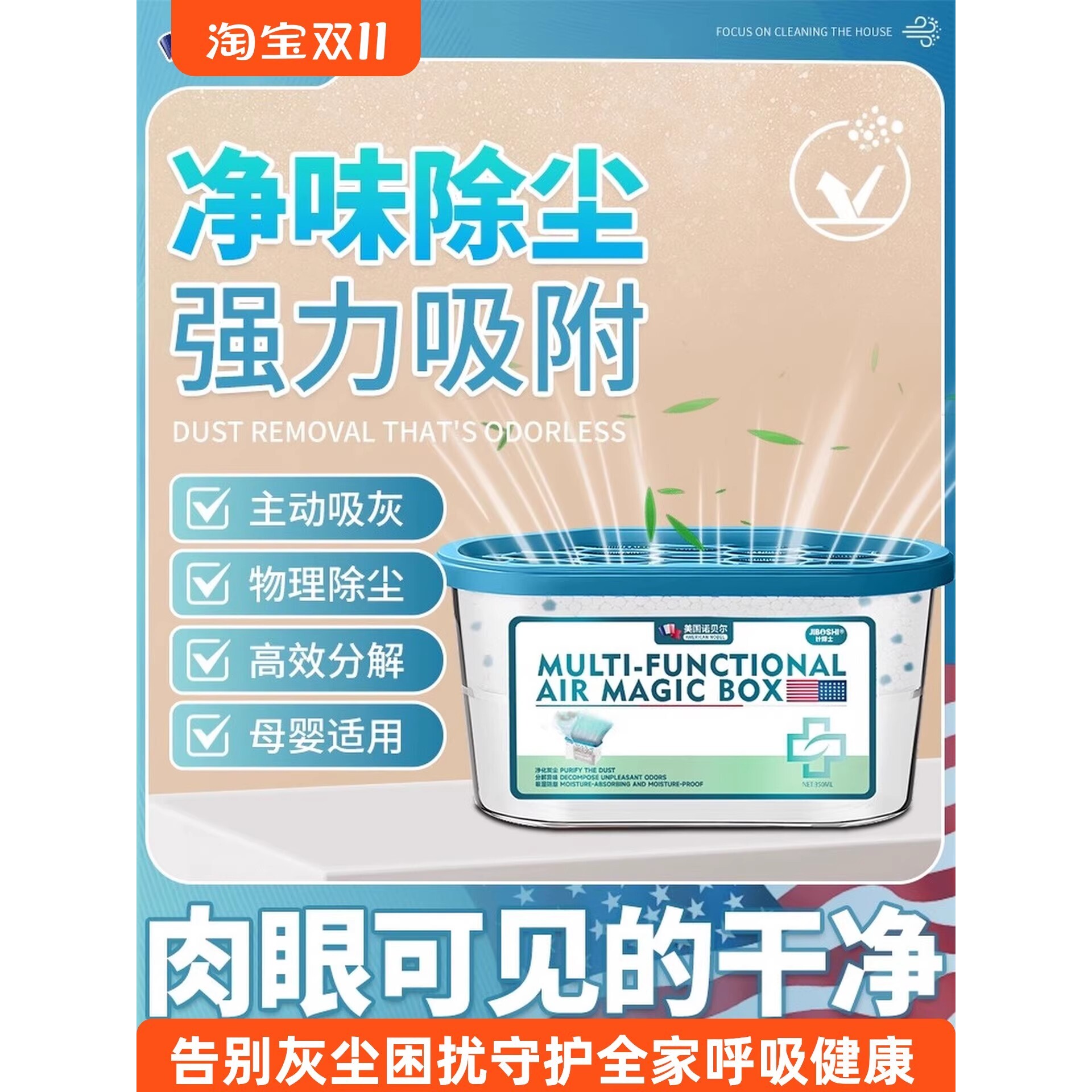 【美国熱賣】室内家用除尘净化空气超强吸附灰尘清洁空气吸附灰尘