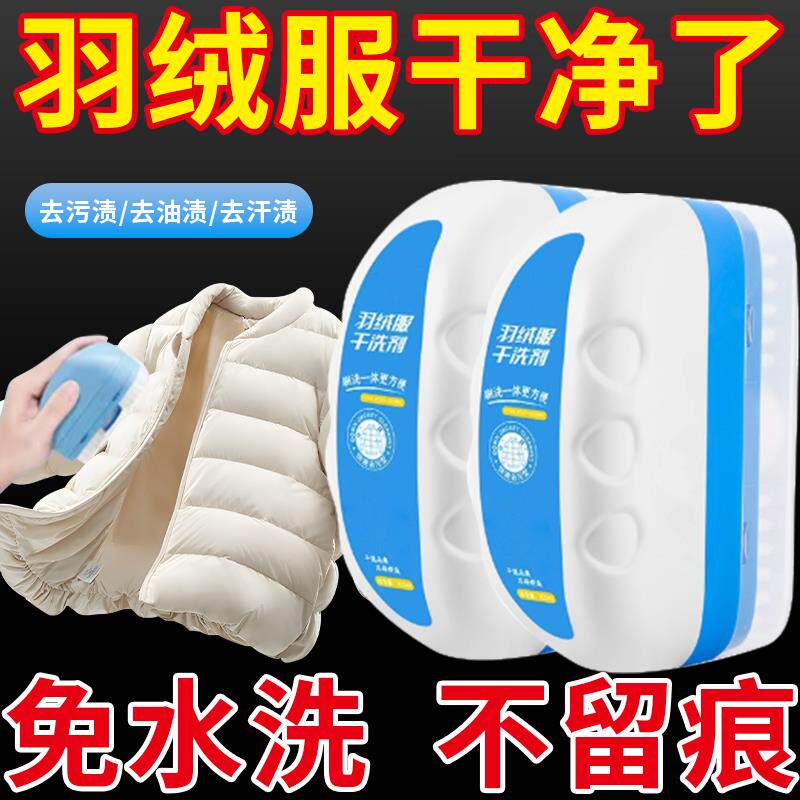 【干洗店专用】洗羽绒服清洗剂清洁干洗家用免水洗免洗神器大刷头