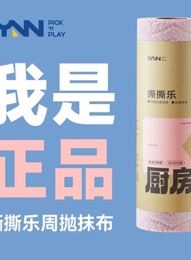 【下单立减50】撕撕乐周抛抹布加大加厚款吸水不易掉毛厨房PX